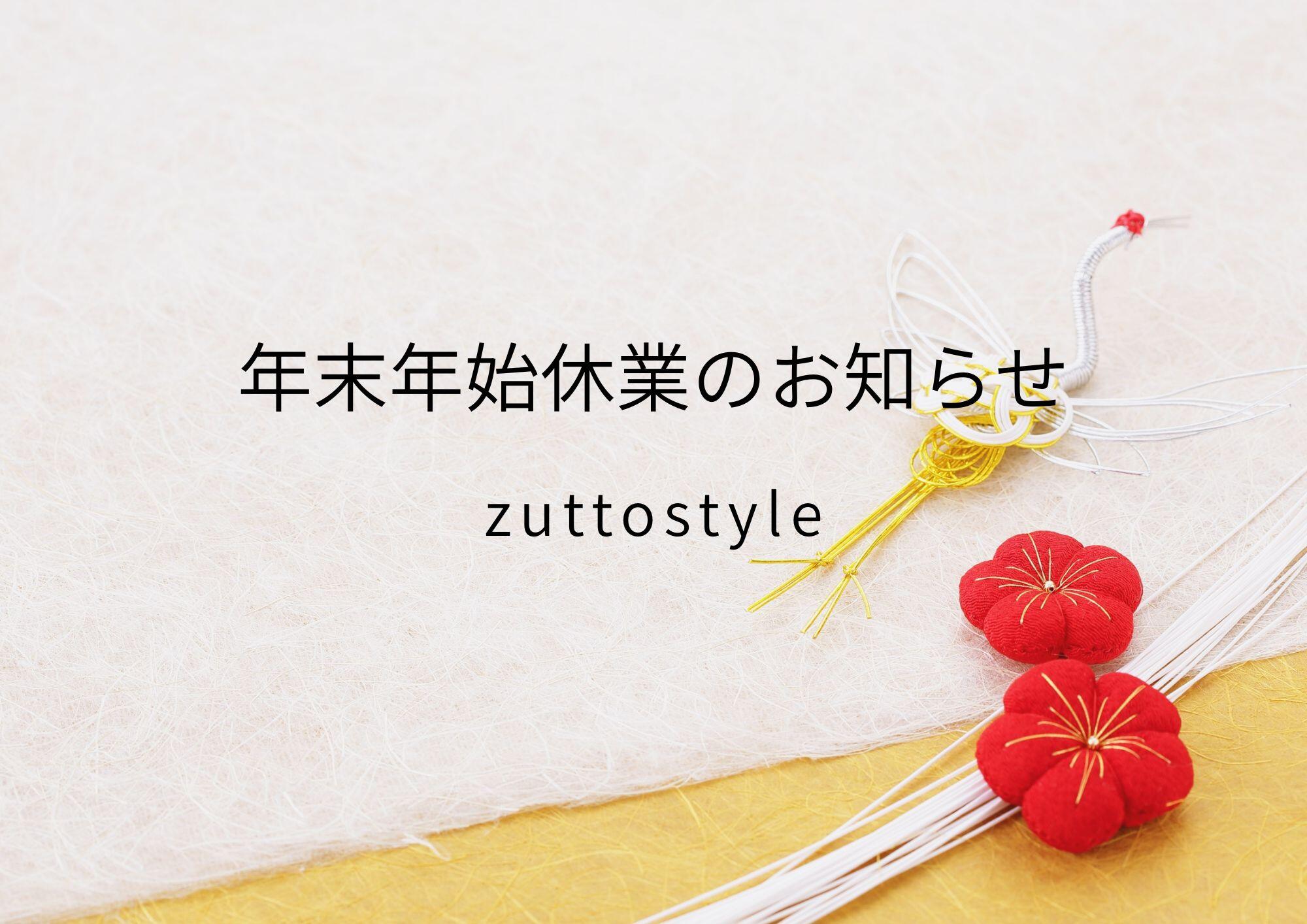 年末年始休業のお知らせ (1).jpg