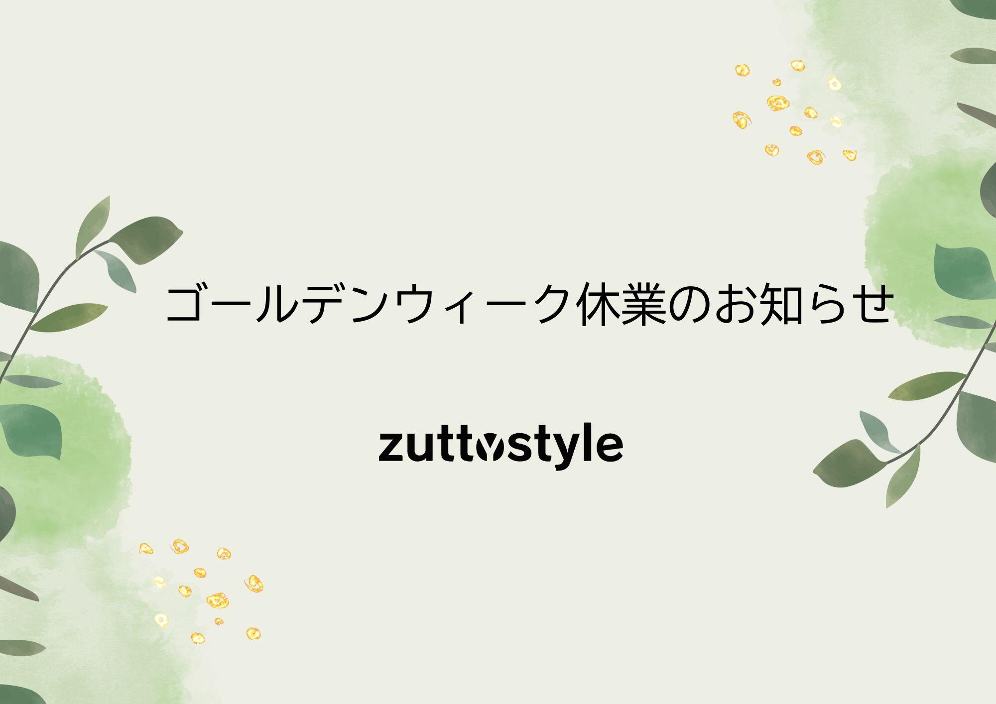 ゴールデンウィーク 休業のお知らせ.jpg