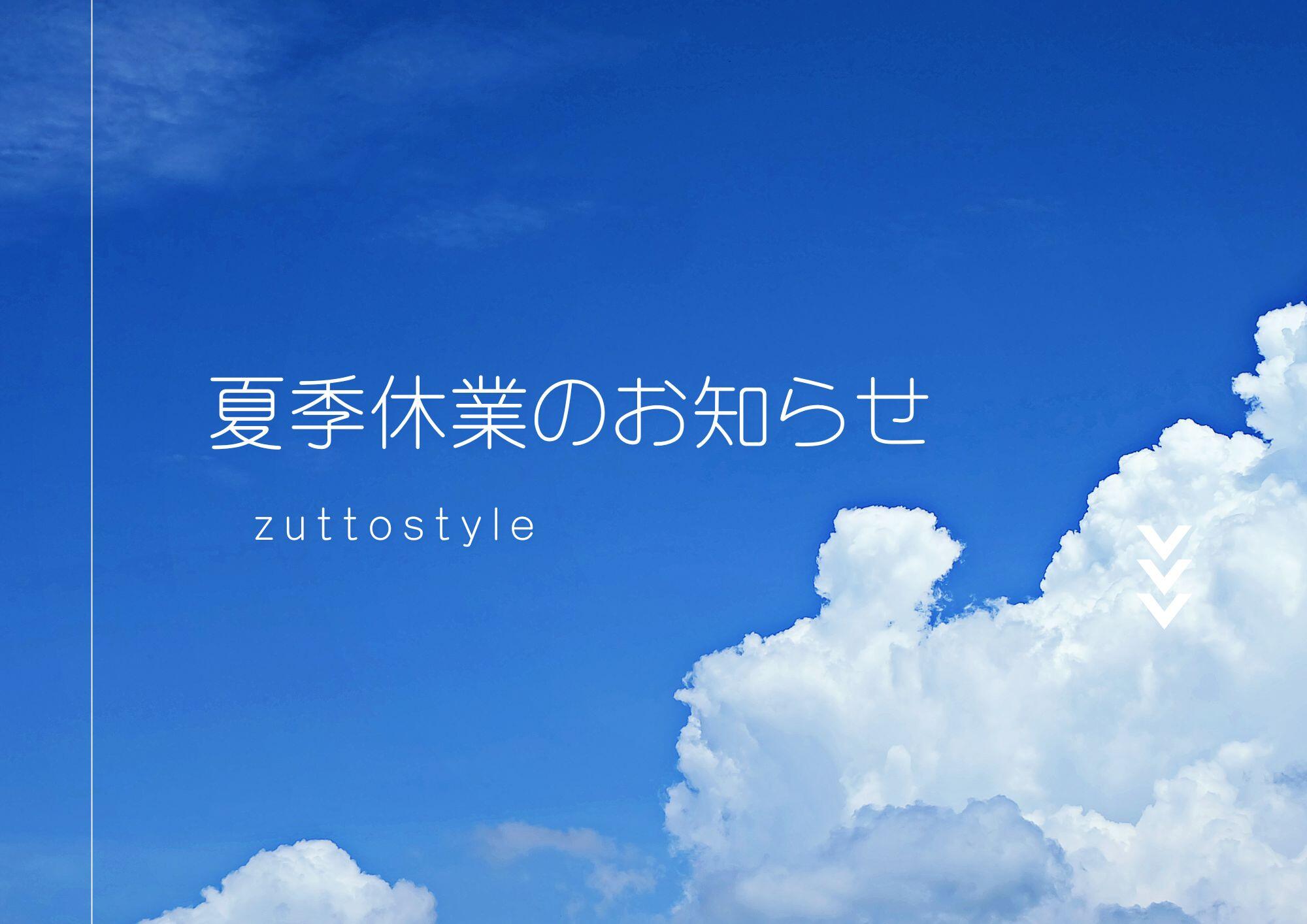 夏季休業のお知らせ.jpg