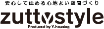 安心して住める心地よい空間づくり「ズットスタイル」